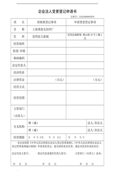 法人變更備案表找我要登報網