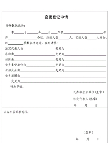 法人變更備案表找我要登報網