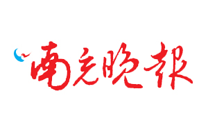 南充晚報(bào)遺失登報(bào)、登報(bào)掛失_南充晚報(bào)登報(bào)電話