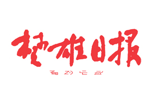 楚雄日報遺失登報，登報掛失，楚雄日報登報電話找我要登報網