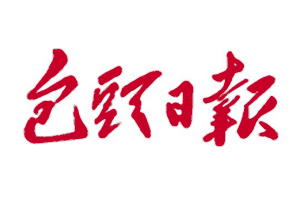 包頭日報遺失登報，登報掛失，包頭日報登報電話找我要登報網