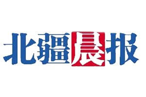 北疆晨報遺失登報、登報掛失_北疆晨報登報電話
