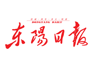 東陽(yáng)日?qǐng)?bào)遺失登報(bào)，登報(bào)掛失，東陽(yáng)日?qǐng)?bào)登報(bào)電話找我要登報(bào)網(wǎng)